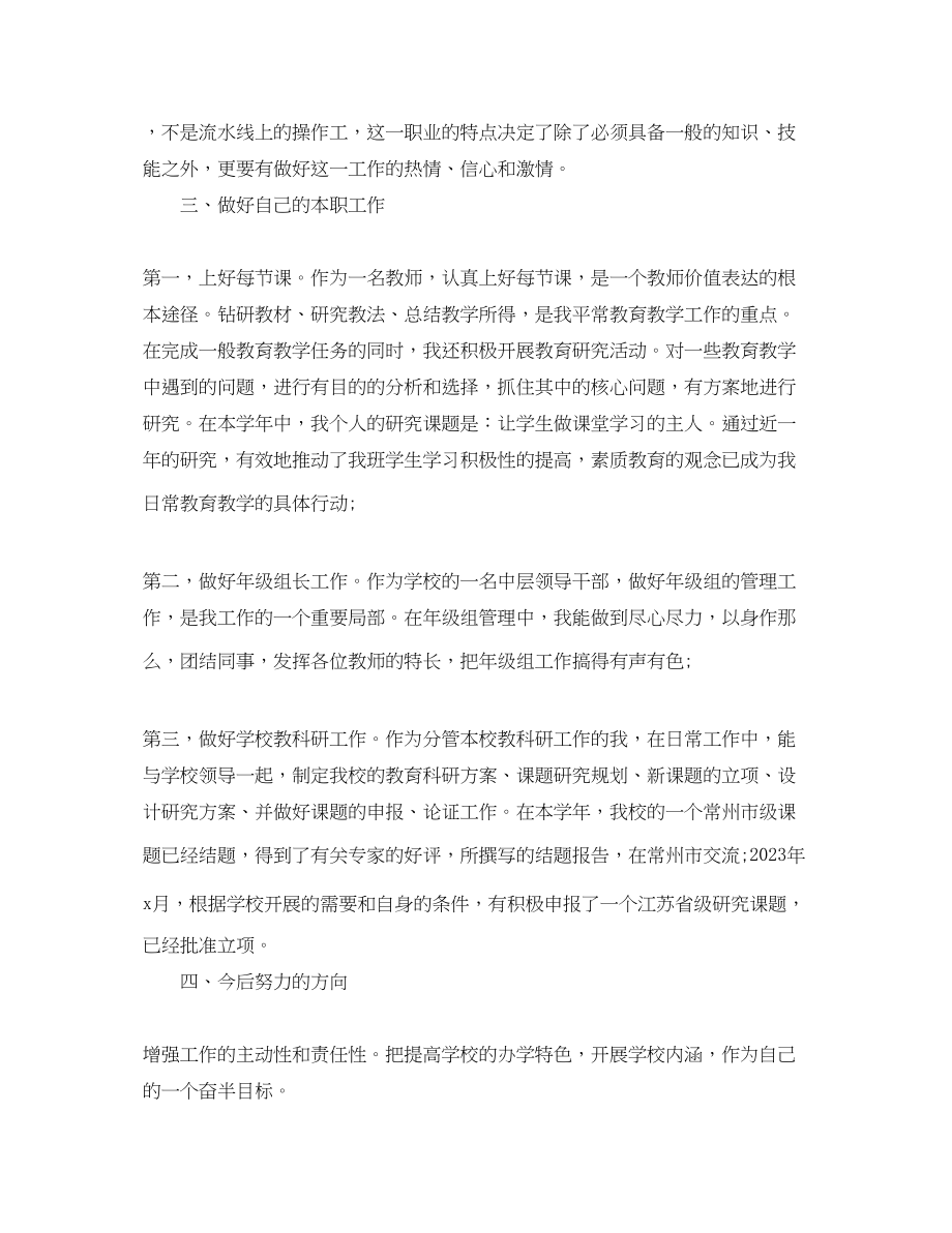 2023年度考核教师个人工作总结.docx_第3页