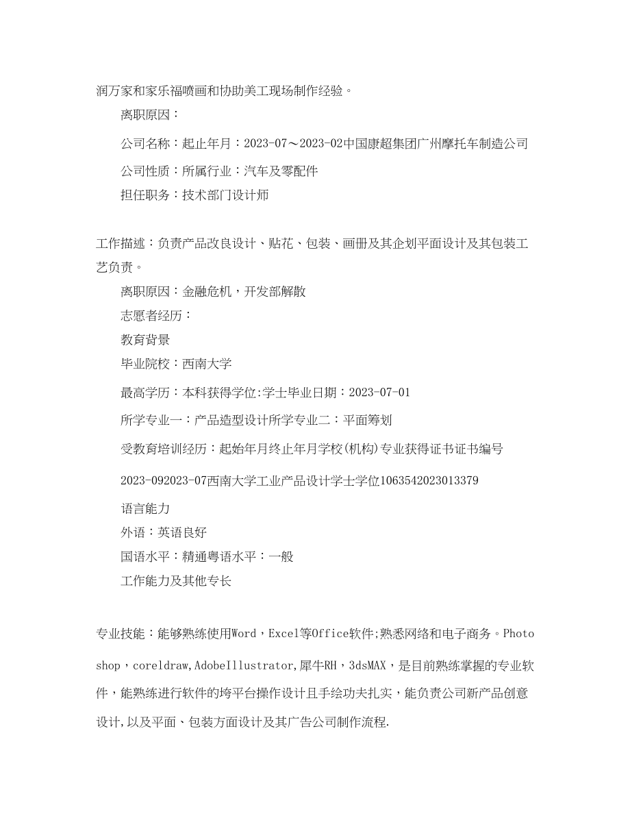 2023年平面产品设计求职简历模板范文.docx_第2页