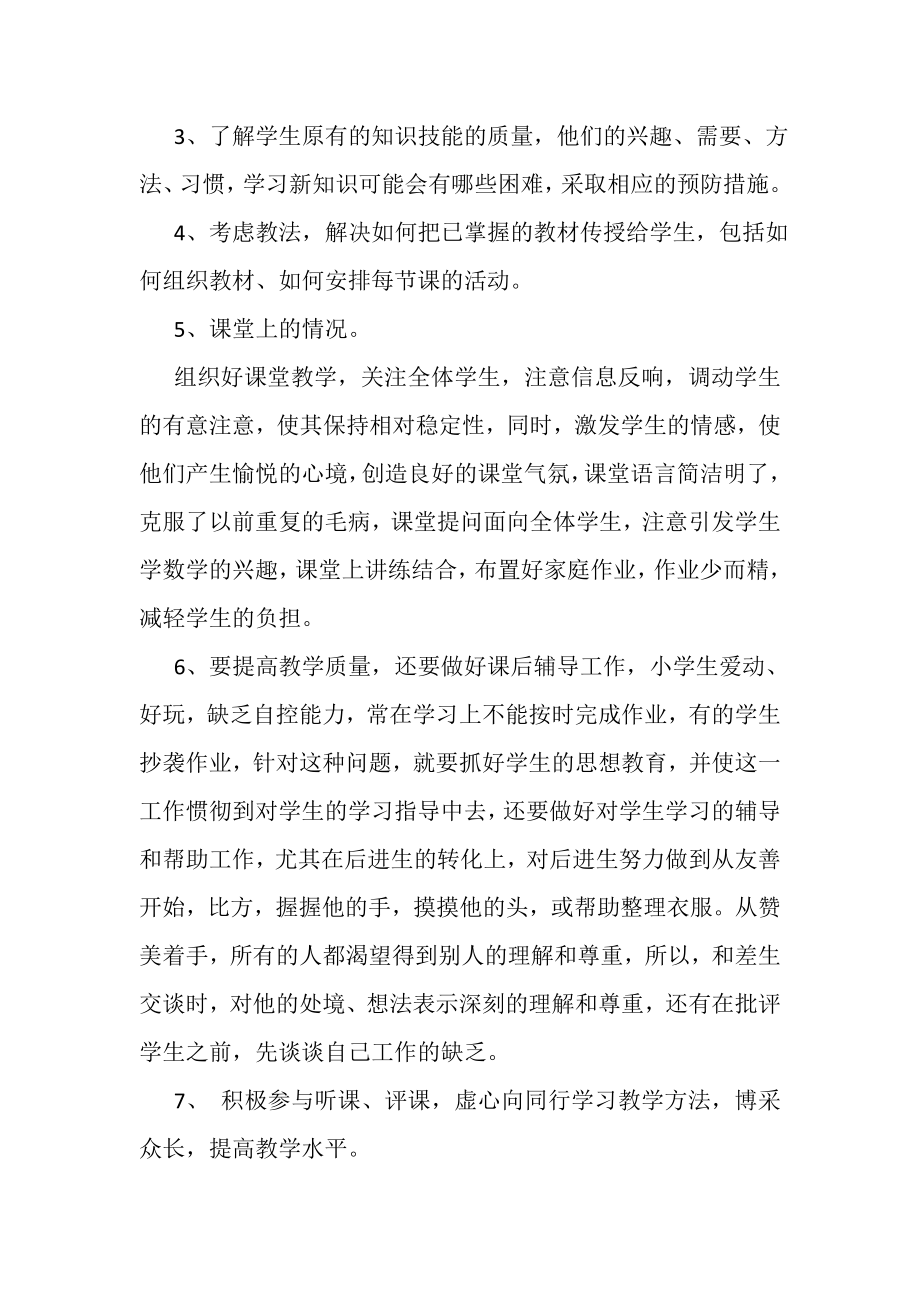 2023年小学教师教育工作总结范文.doc_第2页