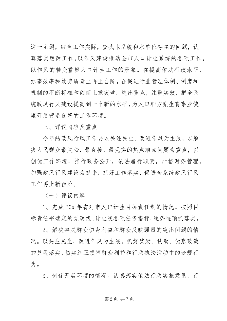 2023年计生委政风行风建设意见.docx_第2页