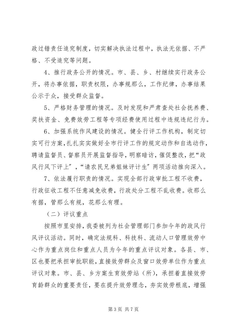 2023年计生委政风行风建设意见.docx_第3页