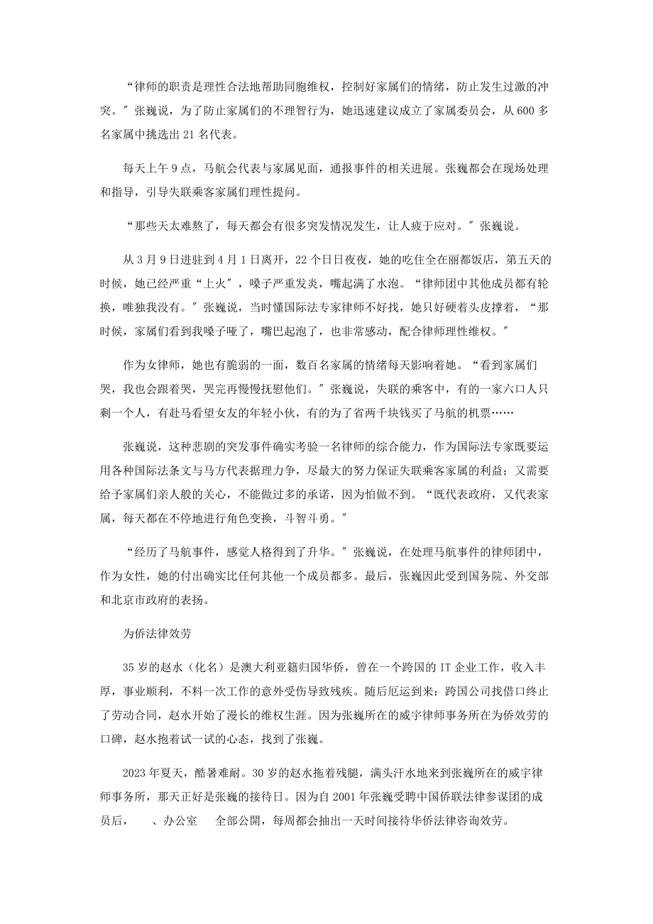 2023年张巍爱心为侨十三载.docx_第2页