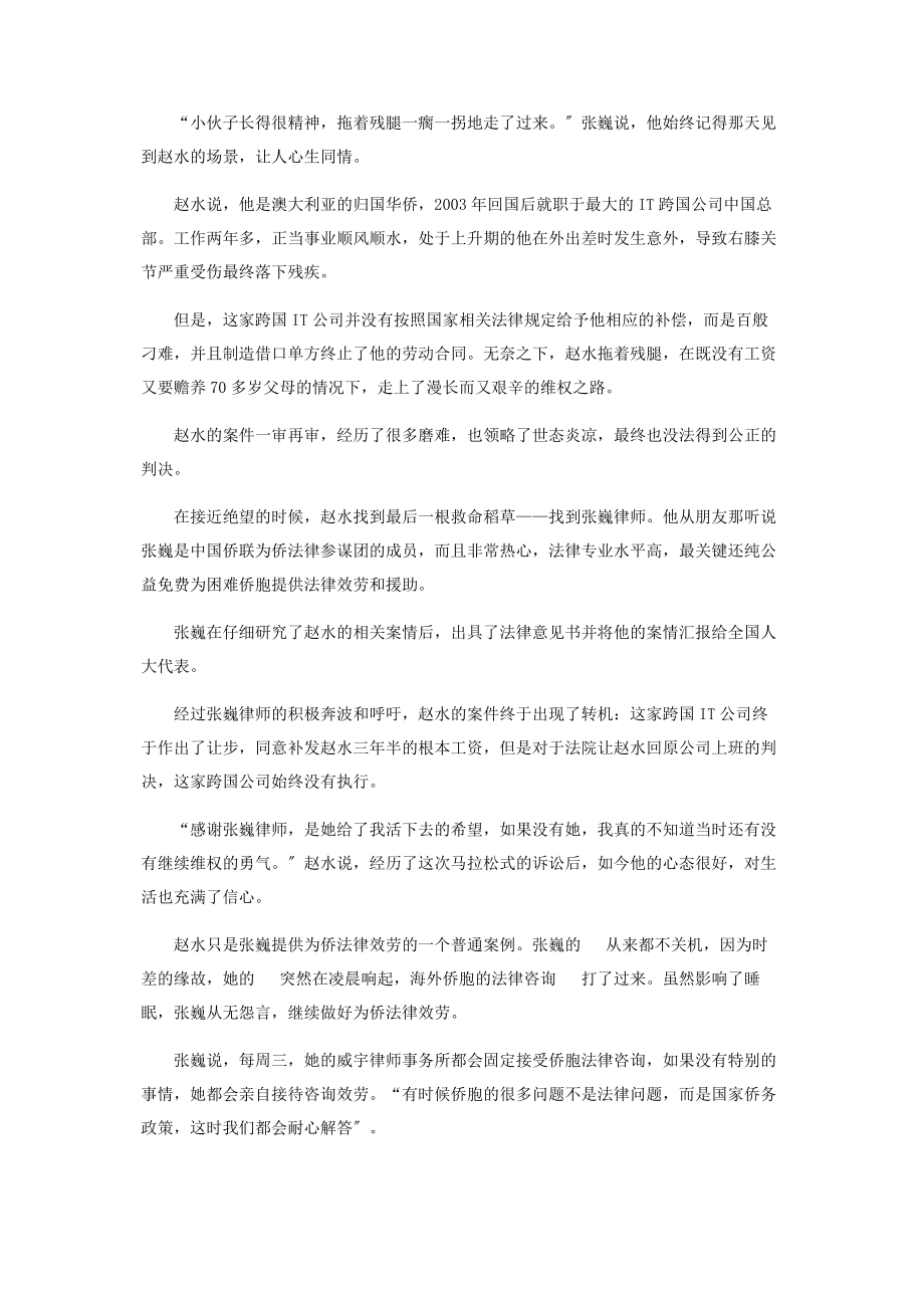 2023年张巍爱心为侨十三载.docx_第3页