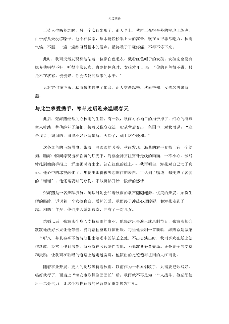 2023年草根明星的“天才捕手”为爱妻唱首动人的歌.docx_第2页