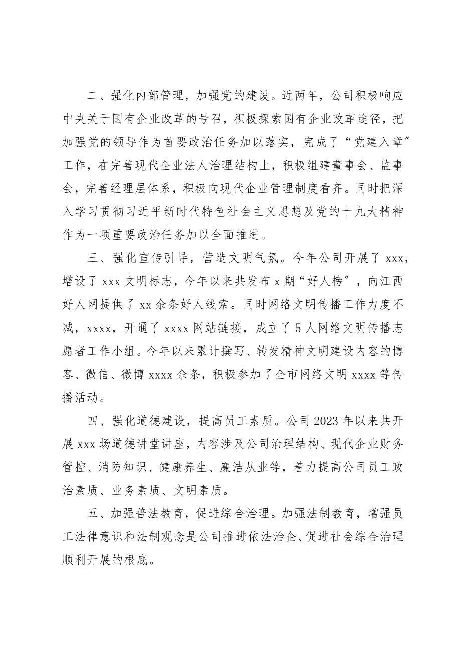 2023年创建文明单位工作总结六篇.docx_第2页