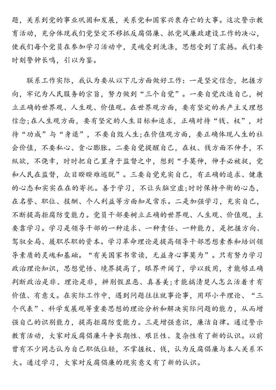 学习以案促改警示教育活动心得体会汇编（4篇）.doc_第2页