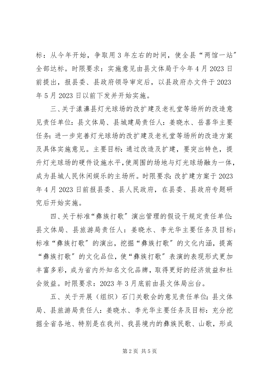 2023年加快文化产业发展实施方案.docx_第2页