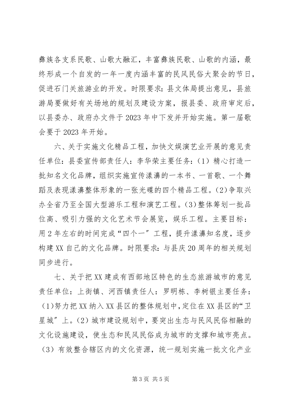 2023年加快文化产业发展实施方案.docx_第3页