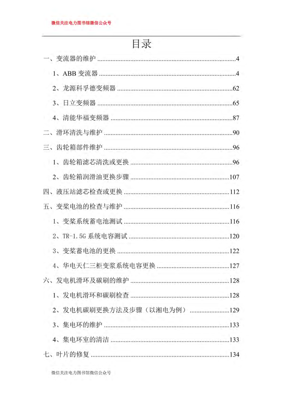 1.5MW风电机组部件维护手册.pdf_第2页