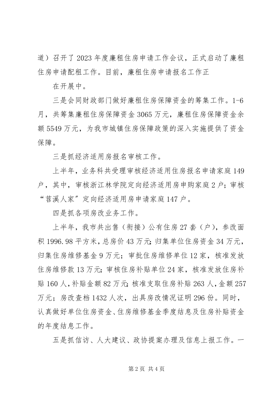 2023年上半年镇工作总结和下半工作计划.docx_第2页