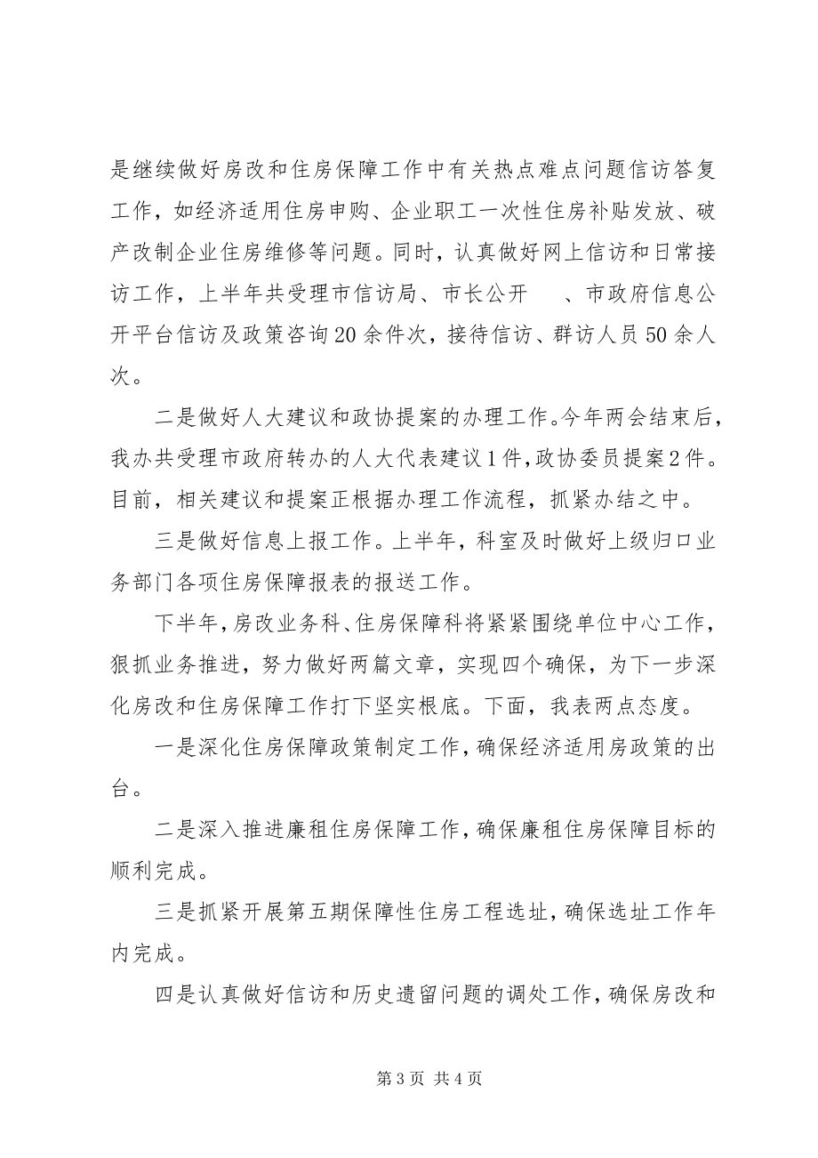 2023年上半年镇工作总结和下半工作计划.docx_第3页