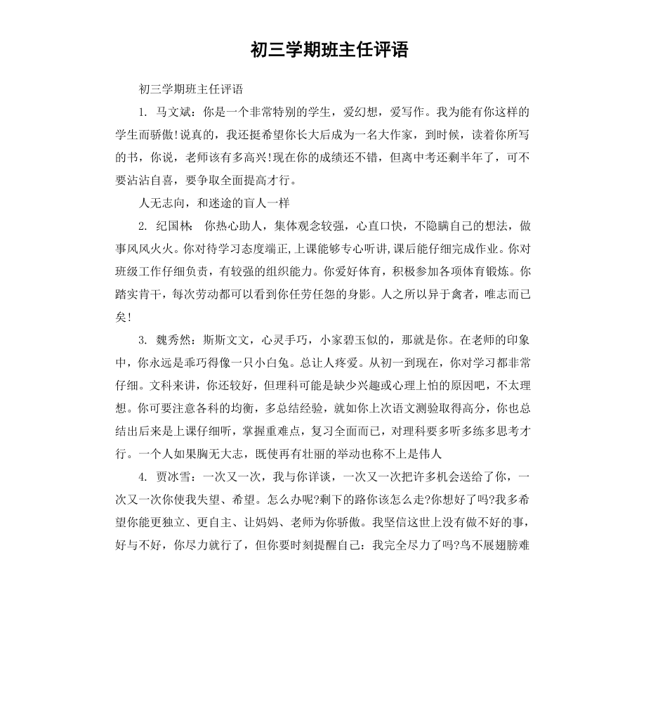 初三学期班主任评语.docx_第1页