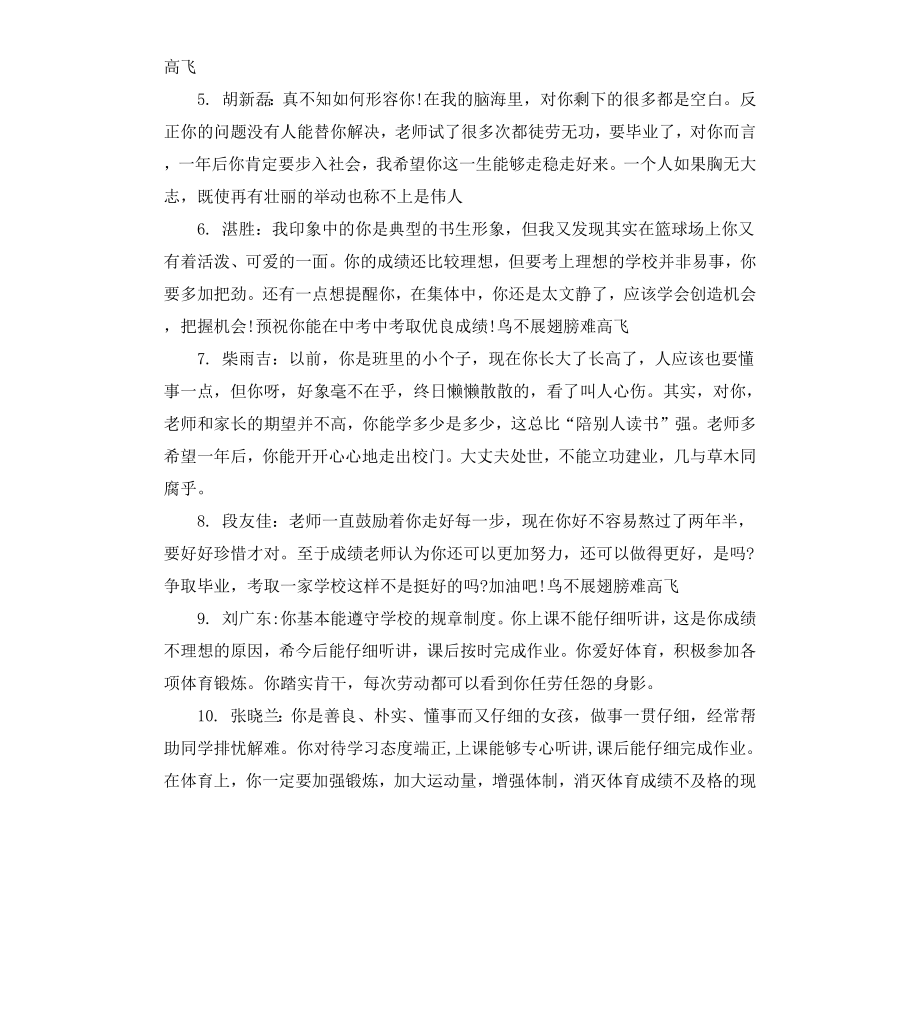 初三学期班主任评语.docx_第2页