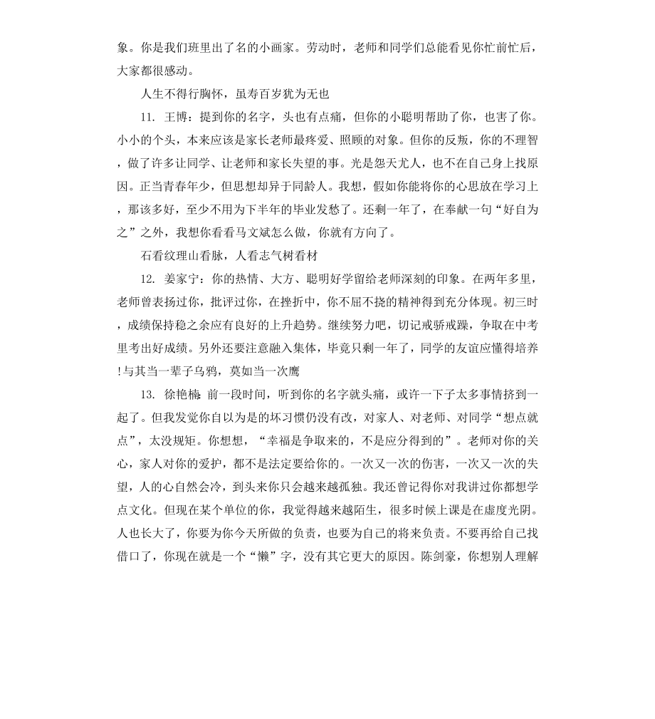 初三学期班主任评语.docx_第3页