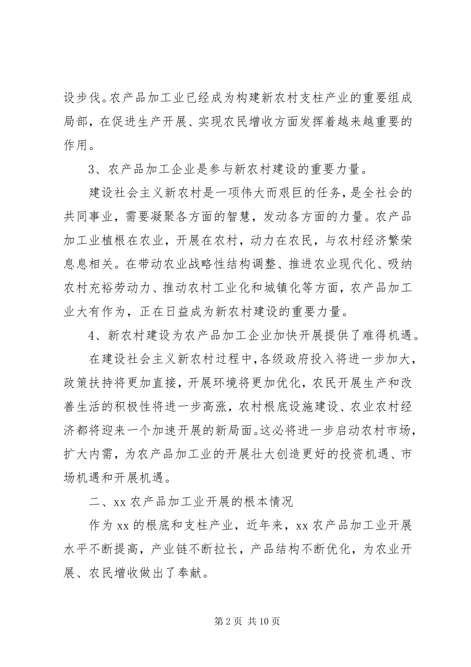 2023年对我县农产品加工业发展的调研和思考.docx_第2页