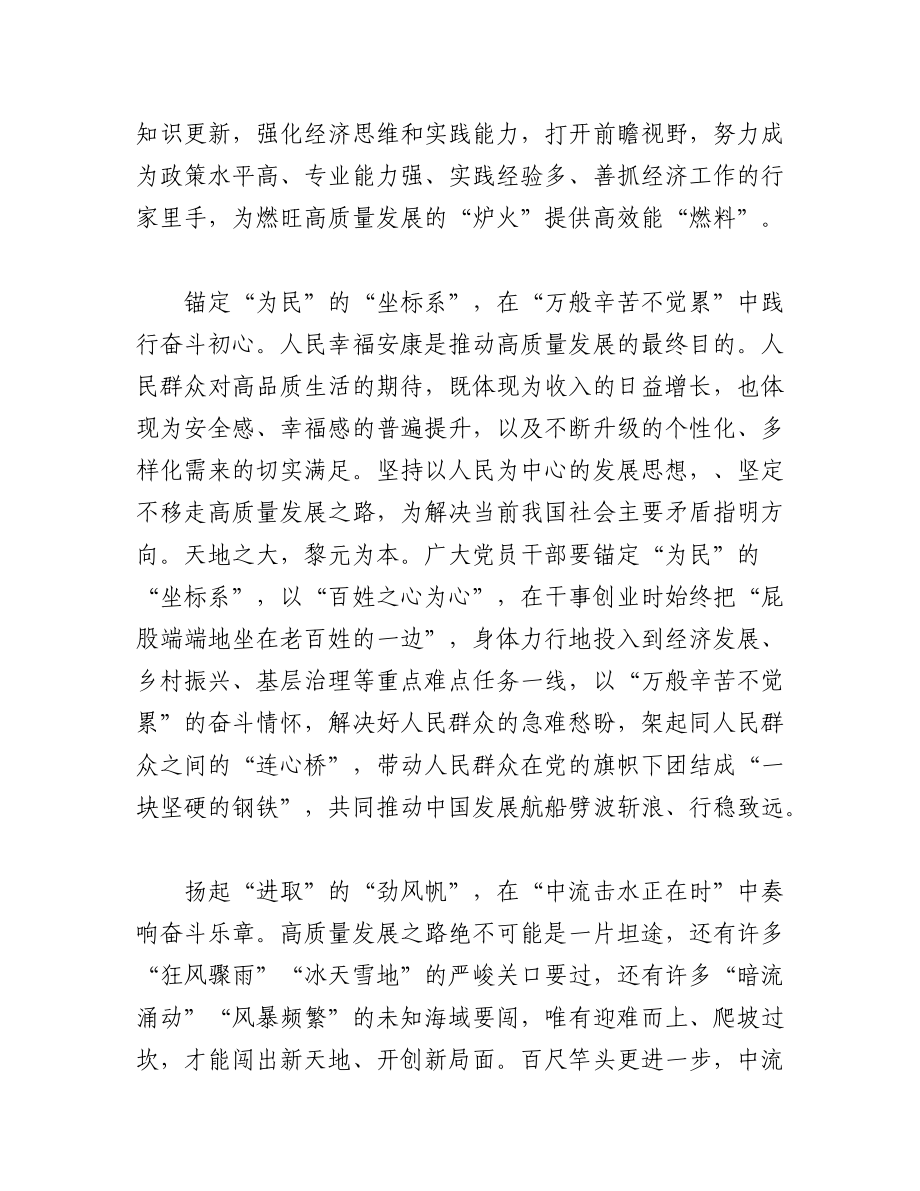 (5篇）2023全国两会会议精神学习心得体会发言材料.docx_第2页