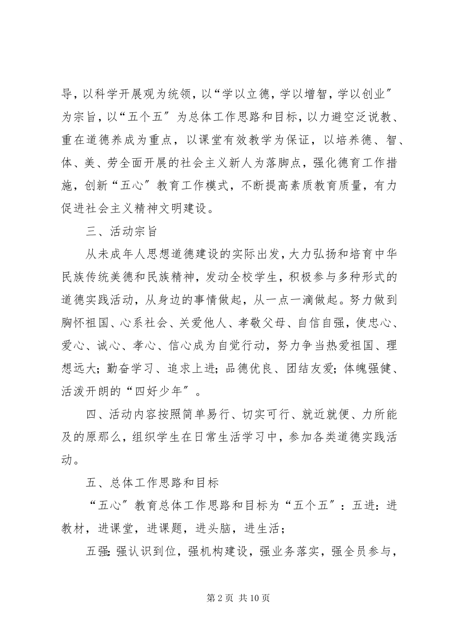 2023年麻乍镇教育管理中心“五心”教育工作目标管理实施方案.docx_第2页