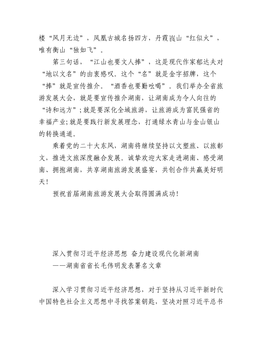 (19篇)湖南省省长毛伟明讲话及署名文章汇编.docx_第2页