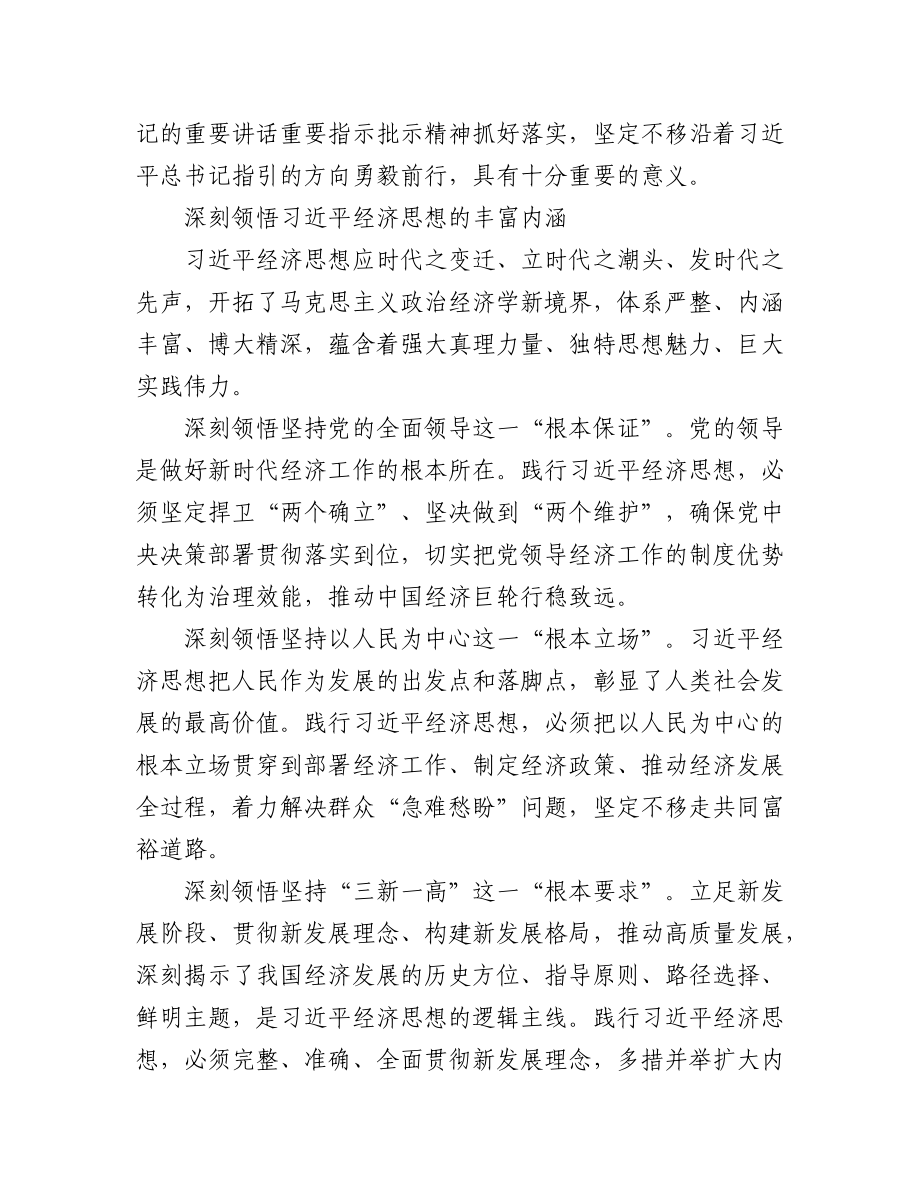 (19篇)湖南省省长毛伟明讲话及署名文章汇编.docx_第3页