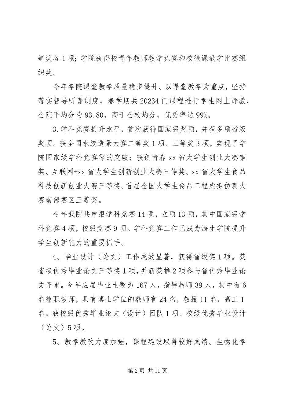 2023年学院工作总结.docx_第2页