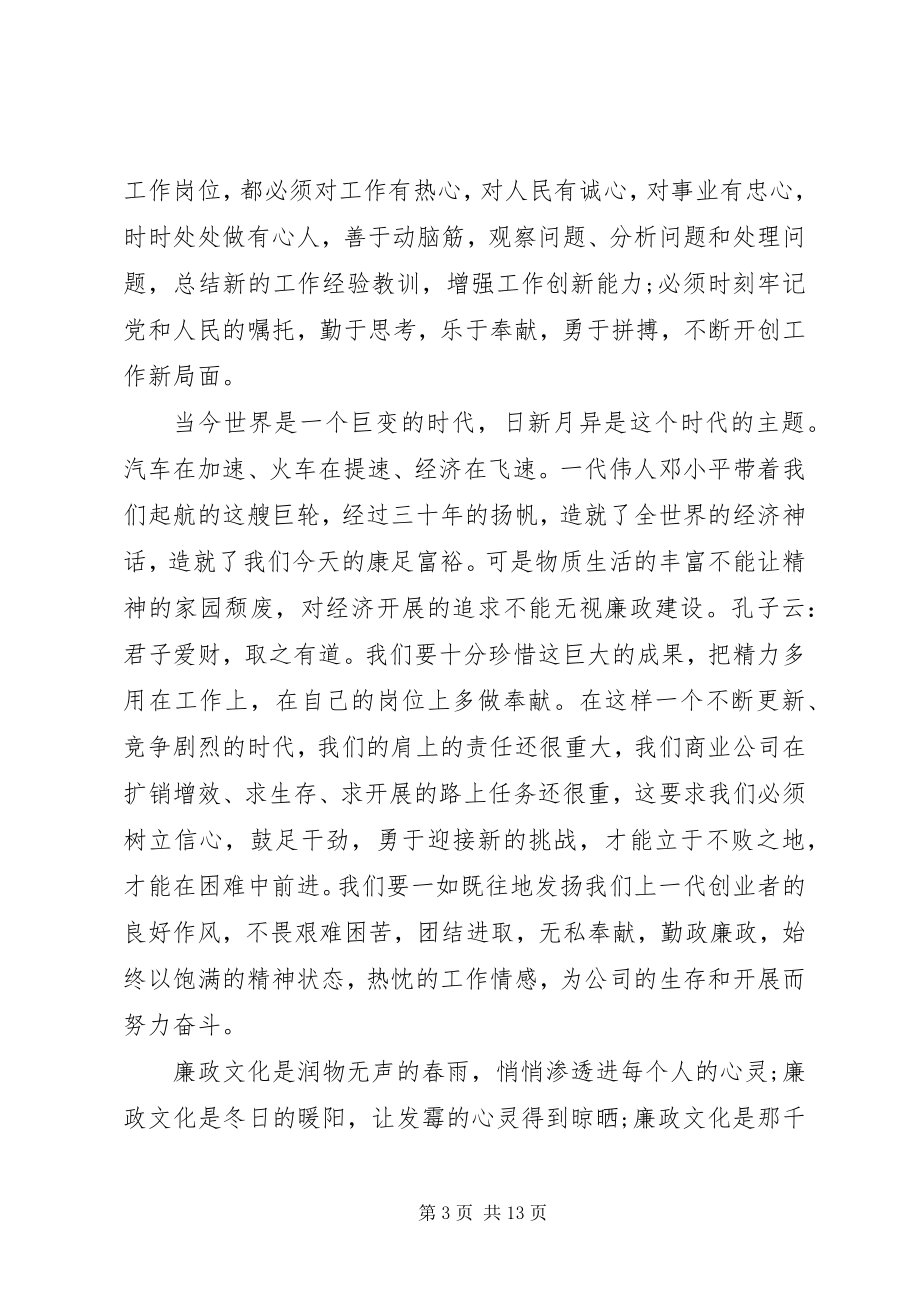 2023年廉洁主题演讲稿.docx_第3页