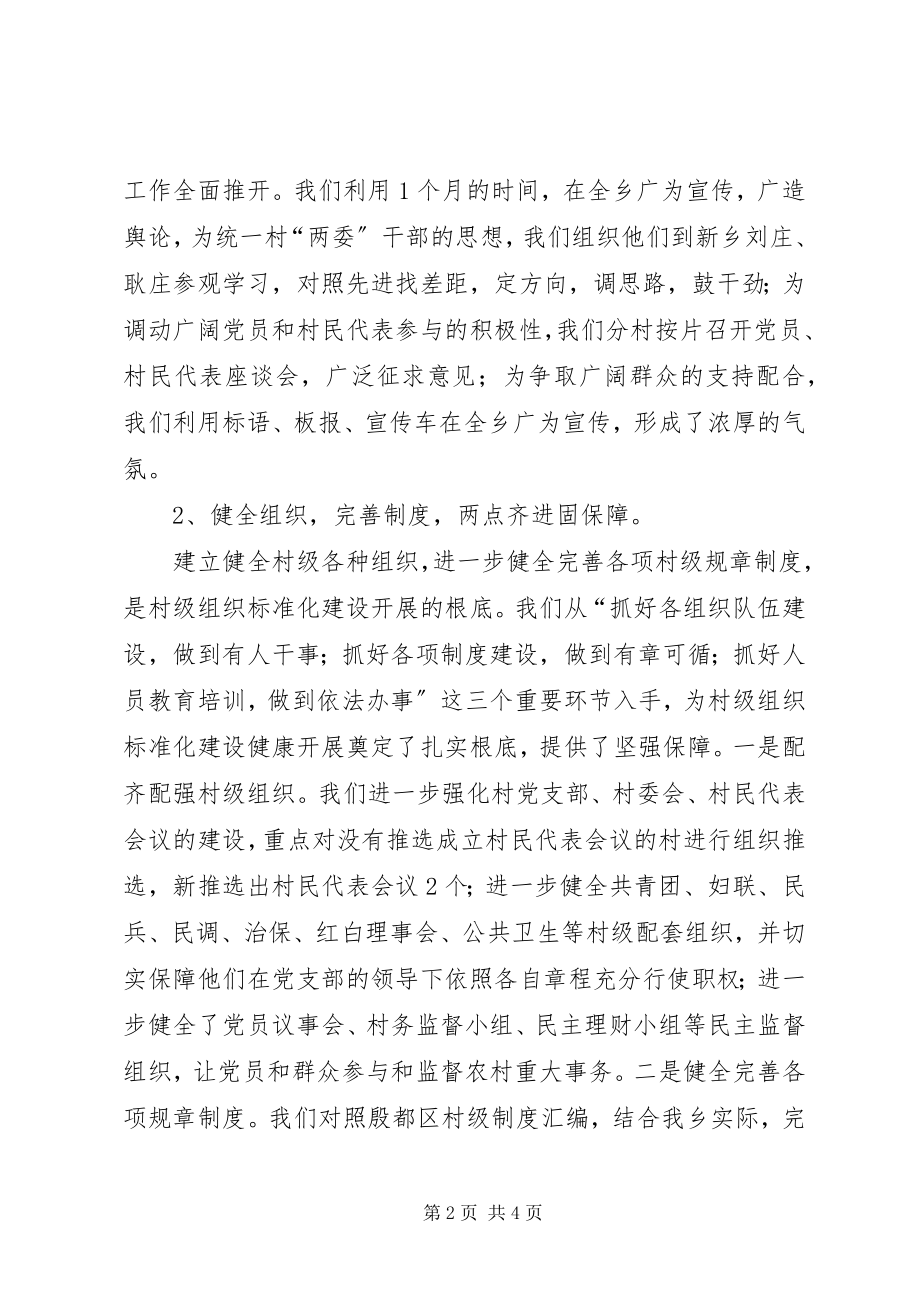 2023年殷都区西郊乡村级组织规范化建设汇报材料.docx_第2页