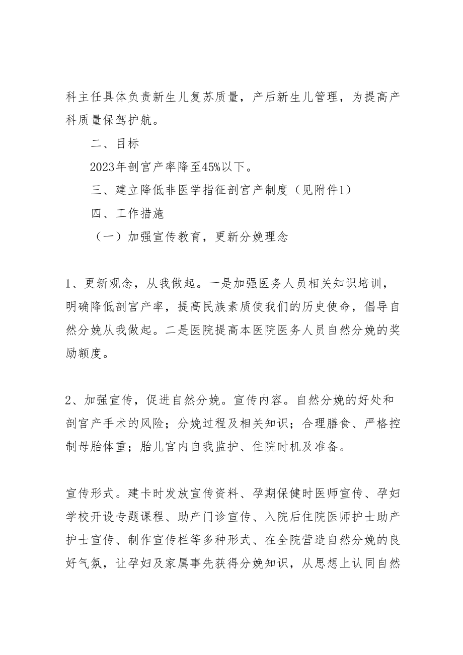 2023年人民医院切实降低剖宫产率实施方案.doc_第2页