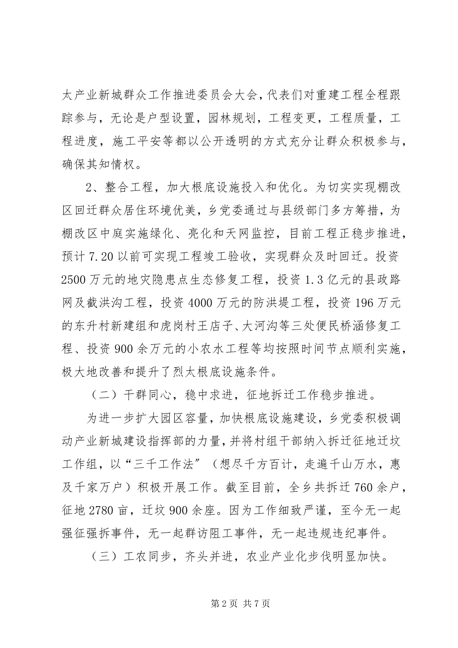 2023年县政府上半年工作总结.docx_第2页