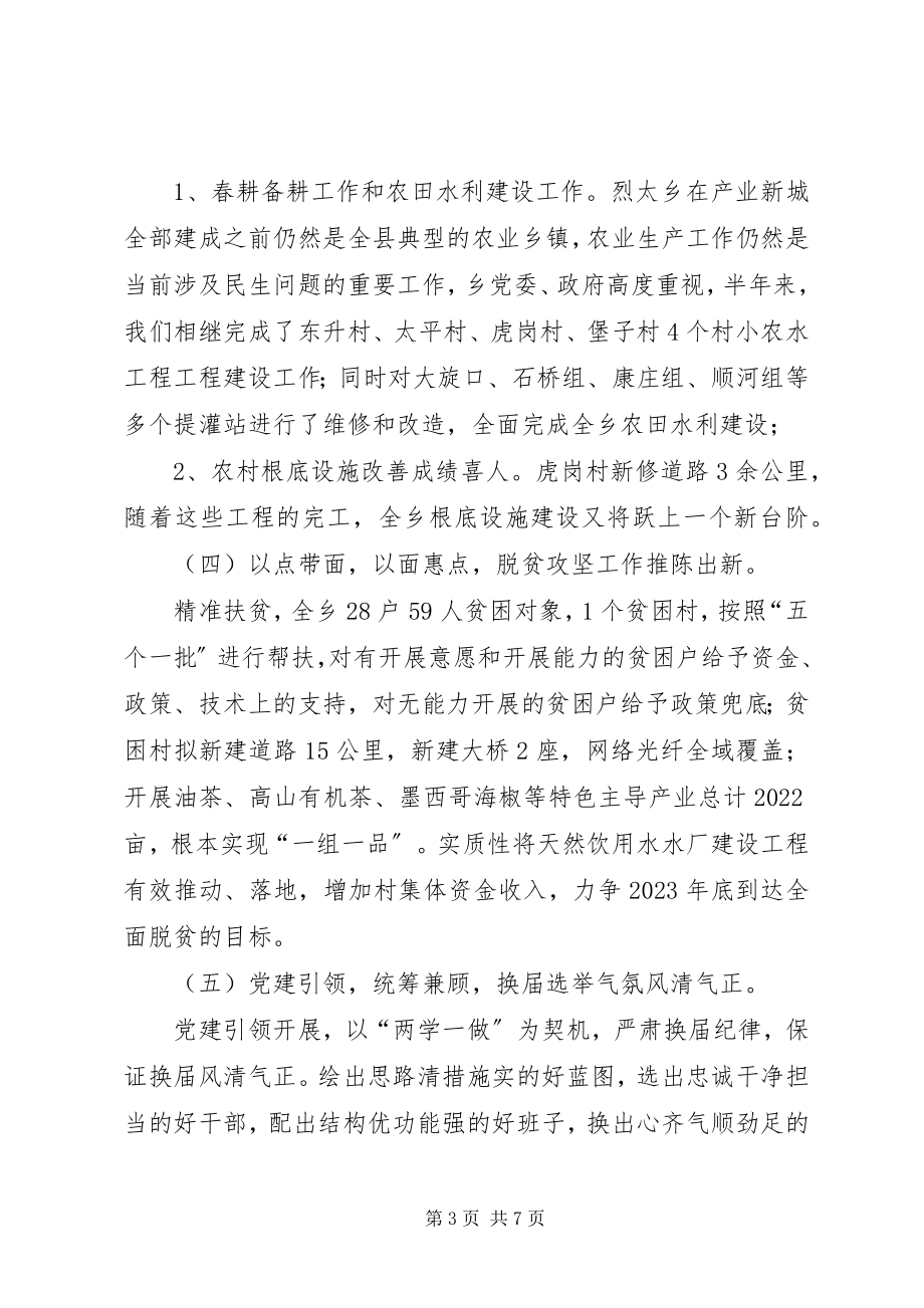 2023年县政府上半年工作总结.docx_第3页