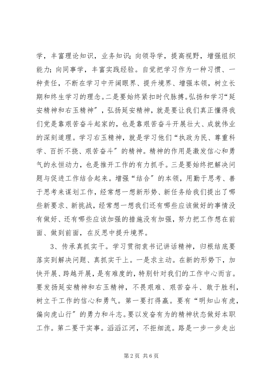 2023年袁纯清致辞心得体会2.docx_第2页