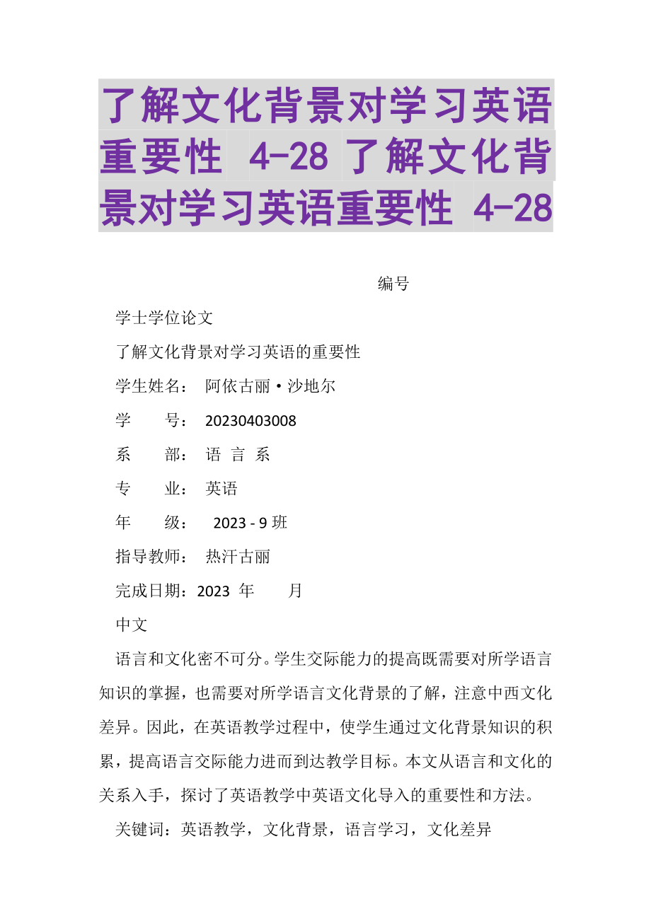 2023年了解文化背景对学习英语重要性428了解文化背景对学习英语重要性428.doc_第1页