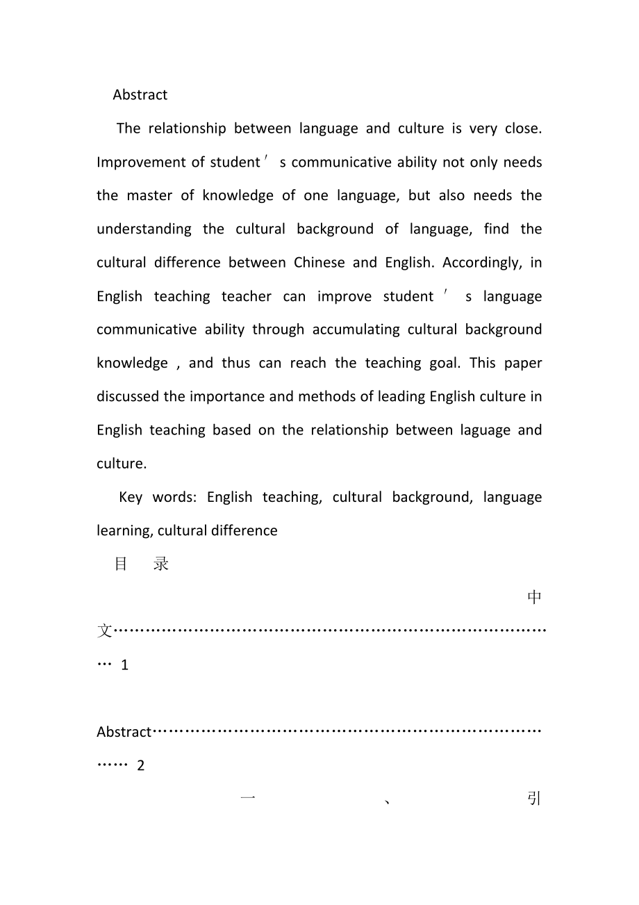 2023年了解文化背景对学习英语重要性428了解文化背景对学习英语重要性428.doc_第2页