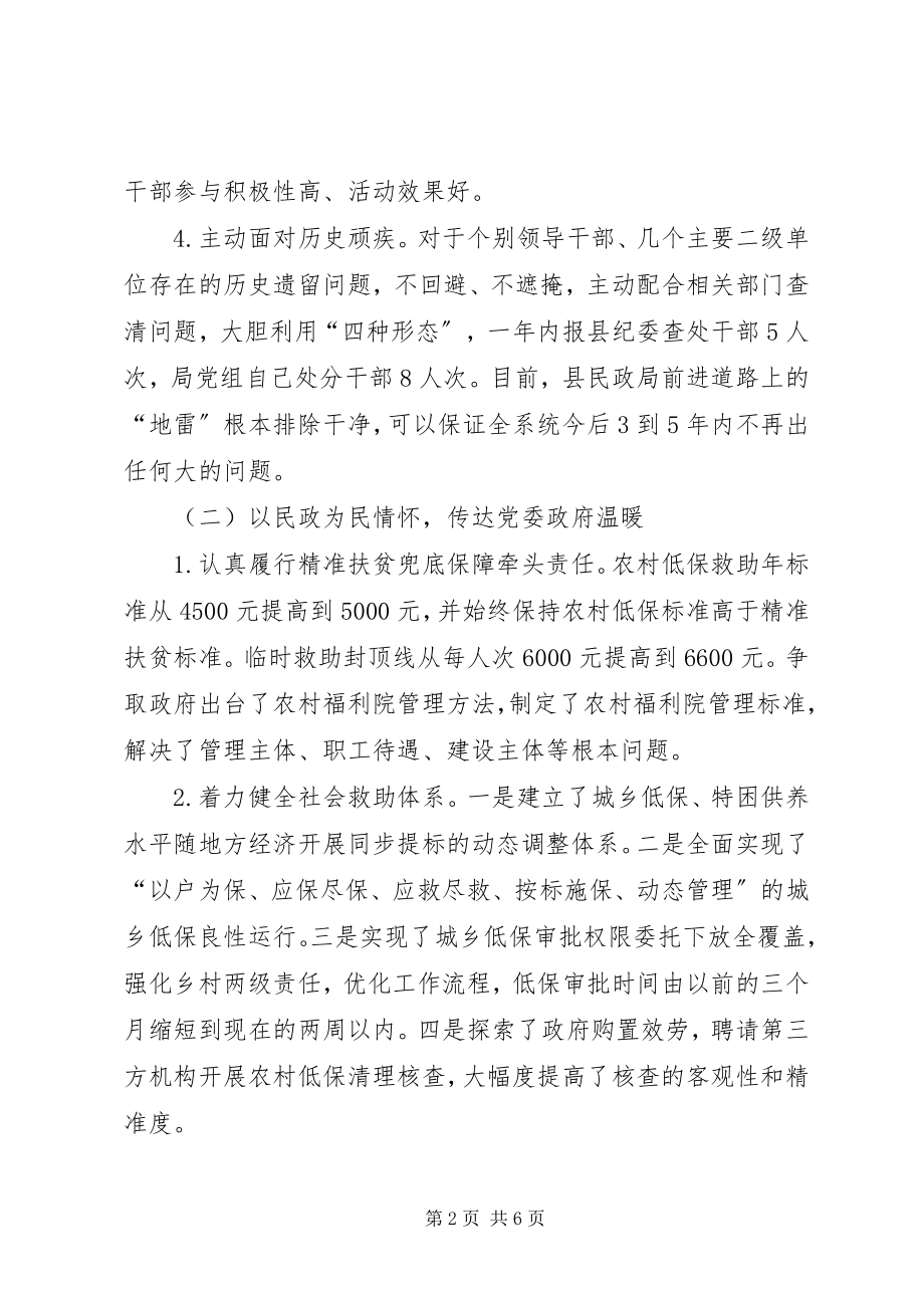 2023年XX县区民政局度工作总结暨工作计划2新编.docx_第2页