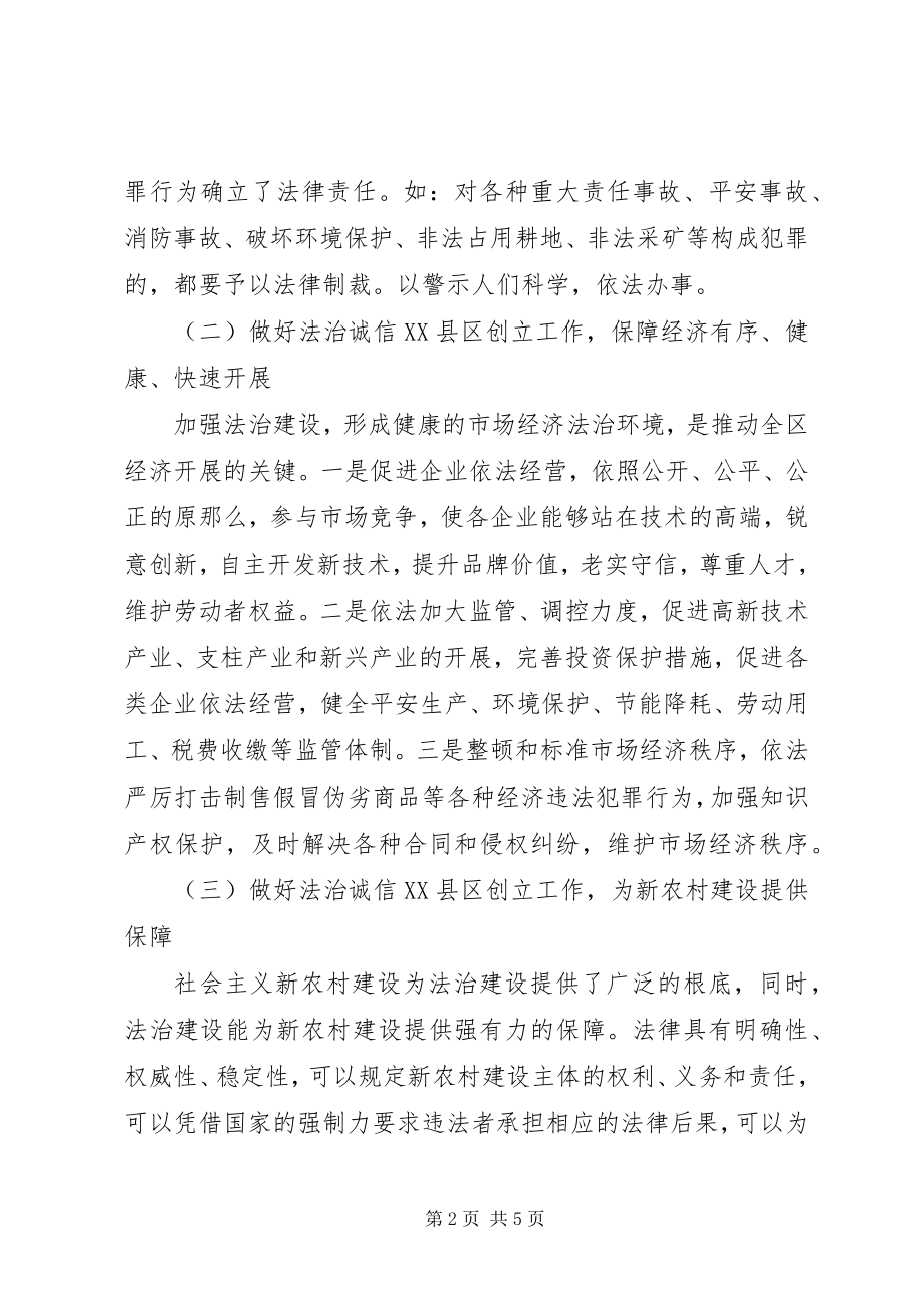 2023年法治诚信XX县区创建问题思考.docx_第2页