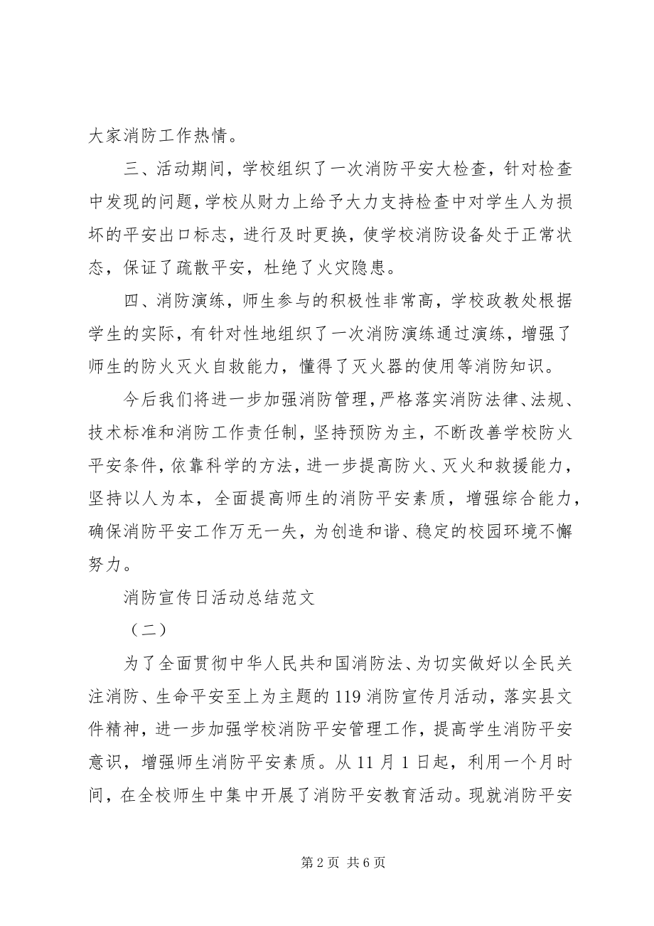 2023年开展消防宣传日活动总结.docx_第2页