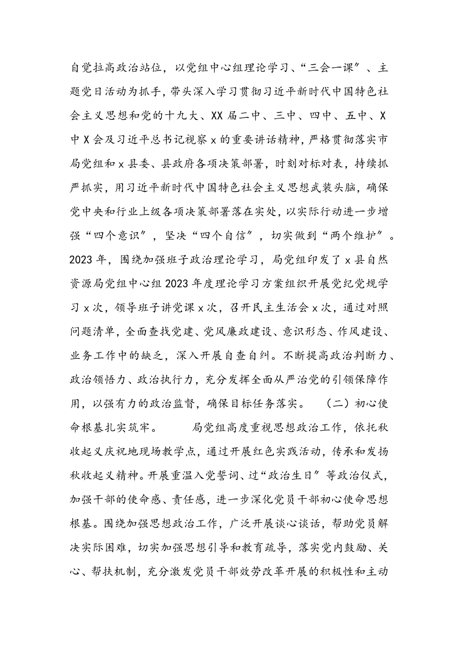 在2023年全县自然资源系统全面从严治党工作会议上的讲话.docx_第2页