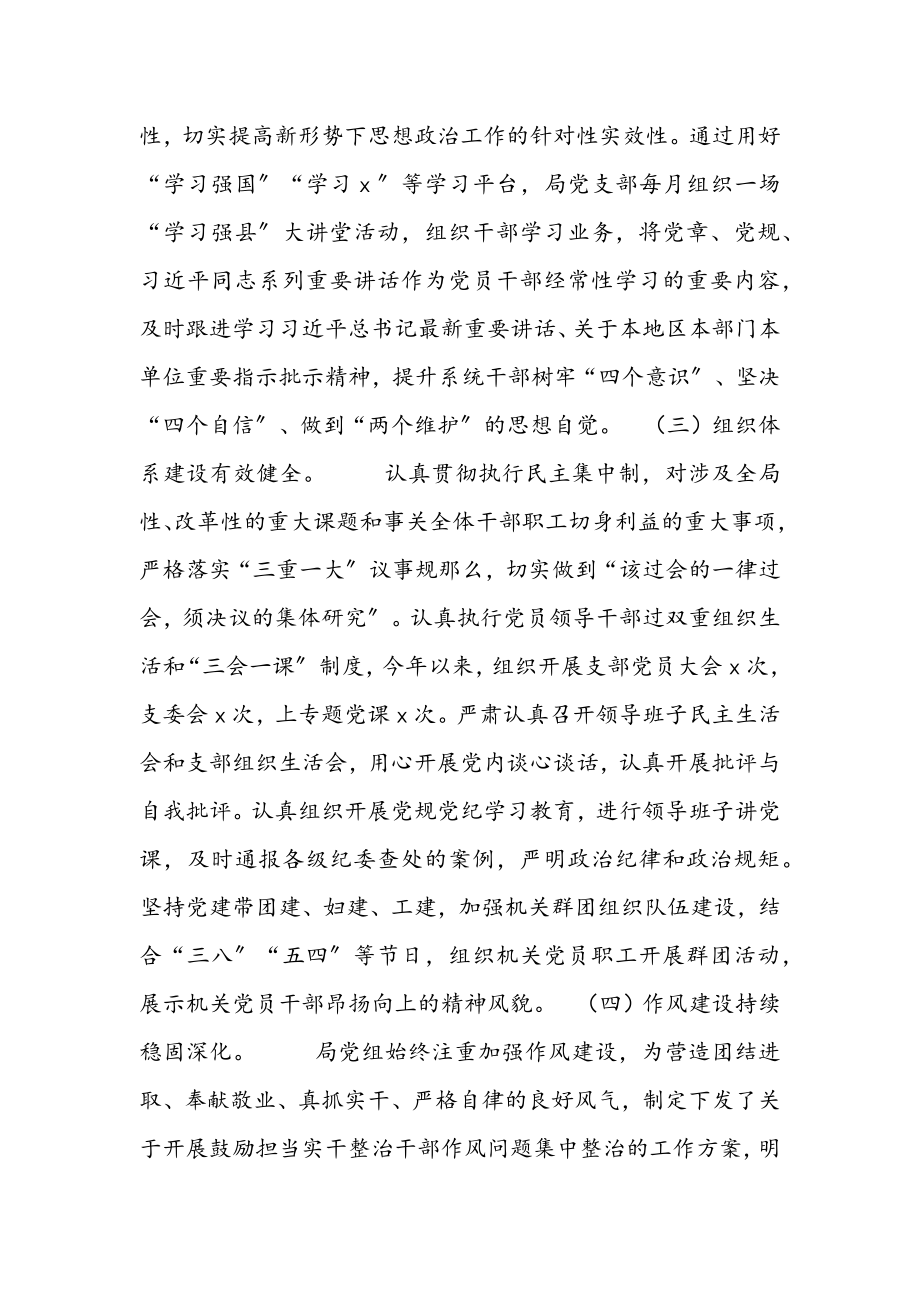 在2023年全县自然资源系统全面从严治党工作会议上的讲话.docx_第3页