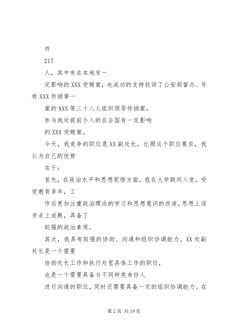 2023年副处长竞聘演讲稿.docx_第2页