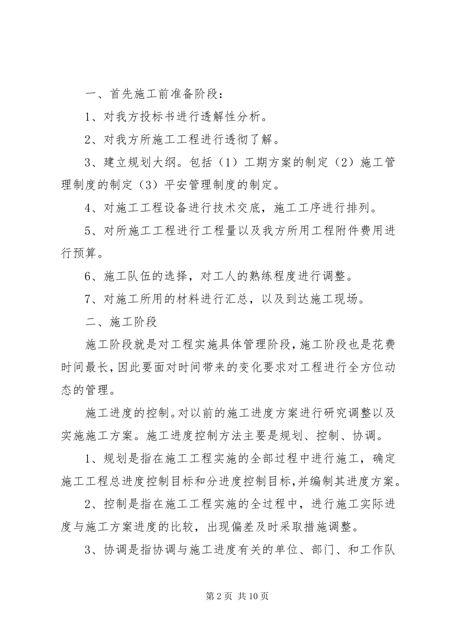 2023年高速公路建设工程项目管理总结.docx_第2页