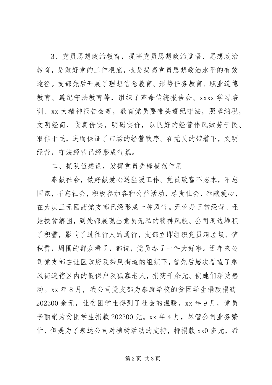 2023年企业党支部先进事迹.docx_第2页