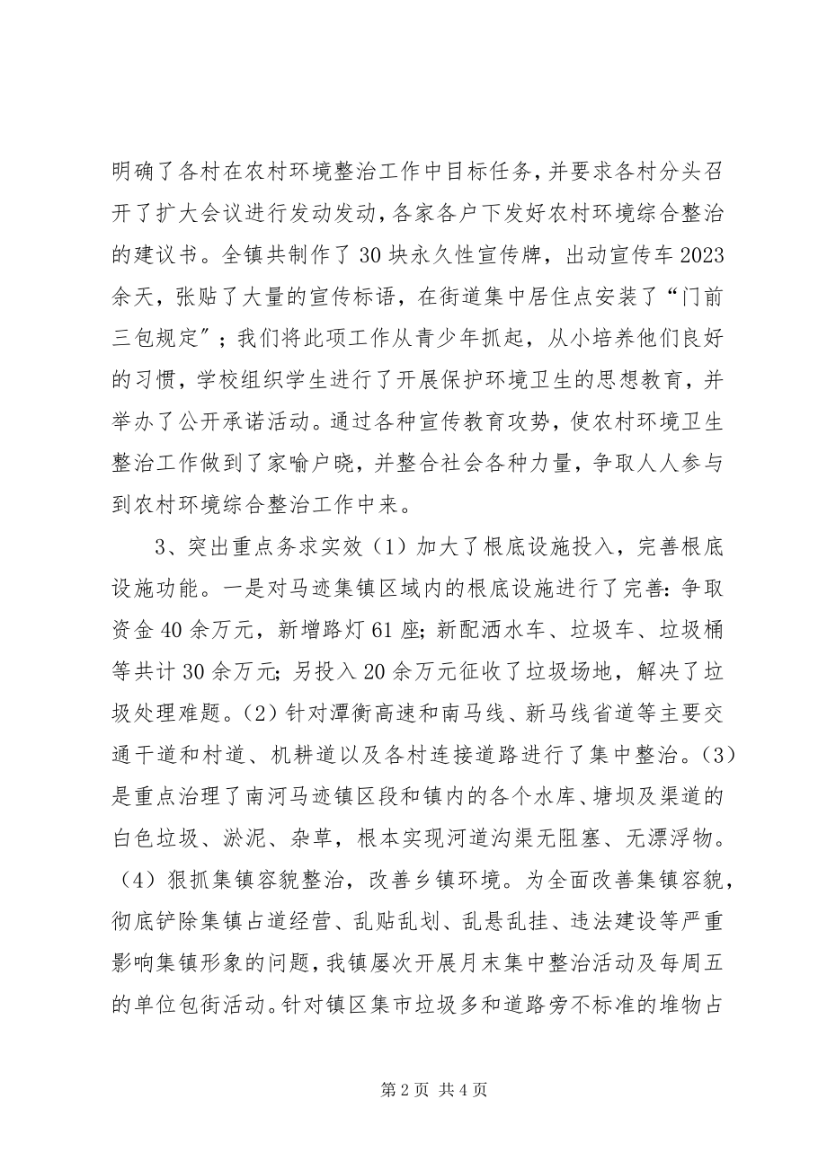 2023年镇农村环境综合整治汇报材料.docx_第2页