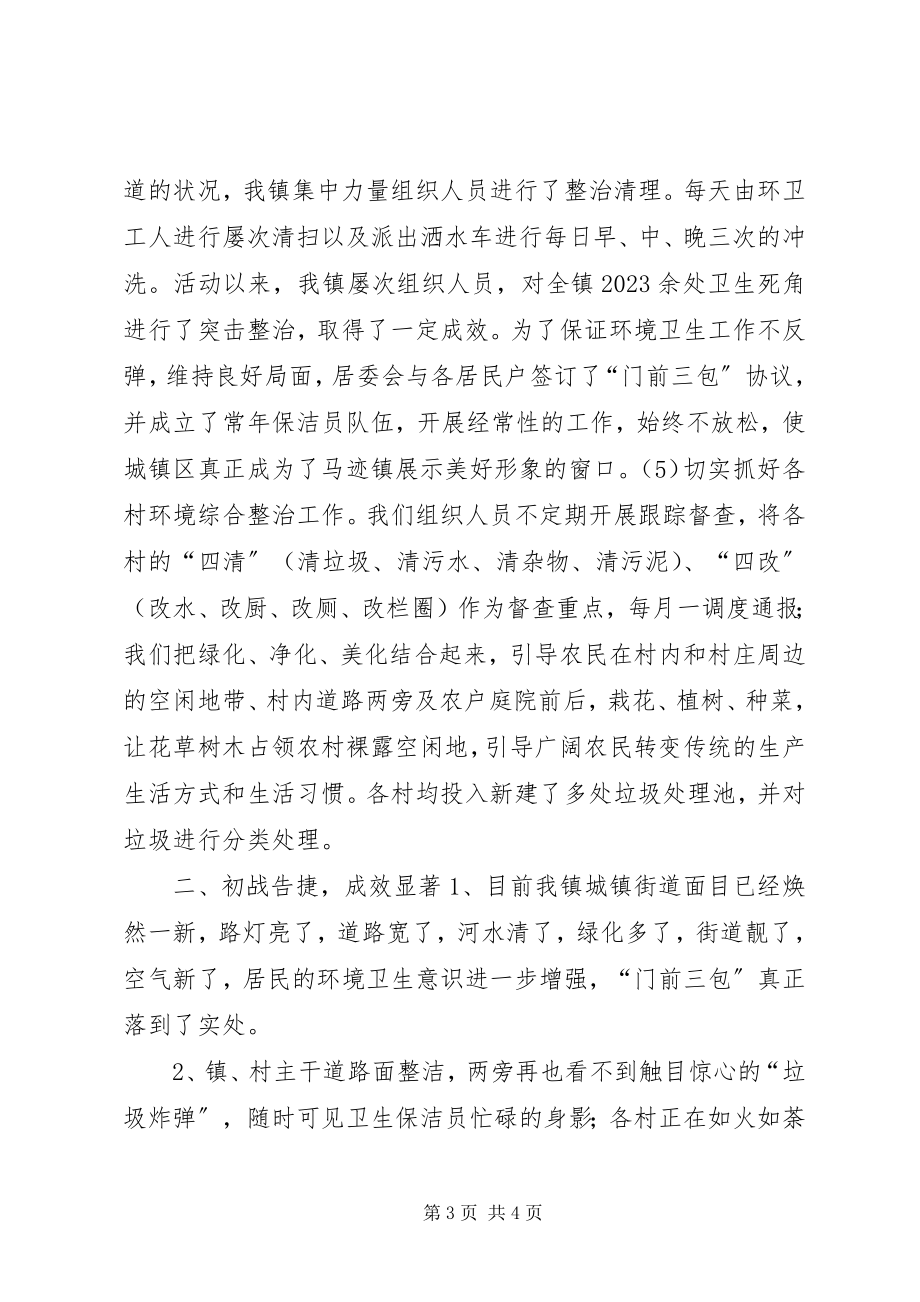 2023年镇农村环境综合整治汇报材料.docx_第3页