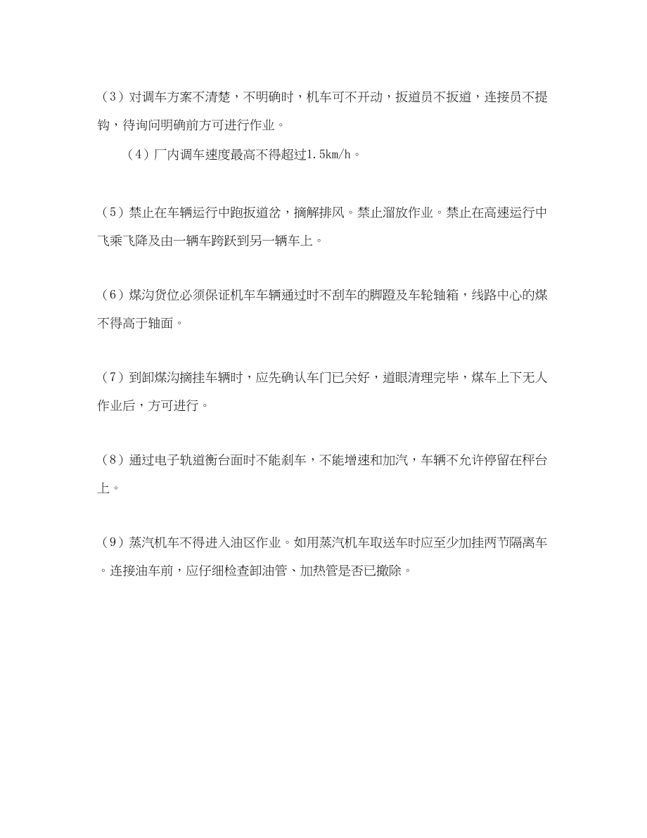 2023年《安全技术》之厂内铁道及机车运行安全技术.docx_第2页