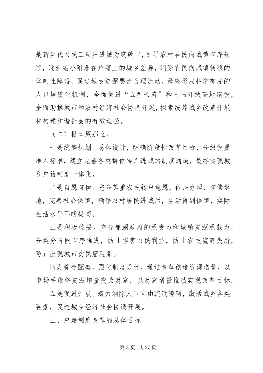 2023年XX市人民政府关于统筹城乡户籍制度改革的意见.docx_第3页