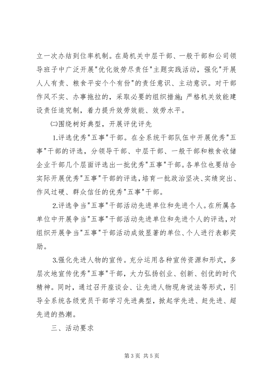 2023年粮食系统争当五事干部实施方案.docx_第3页