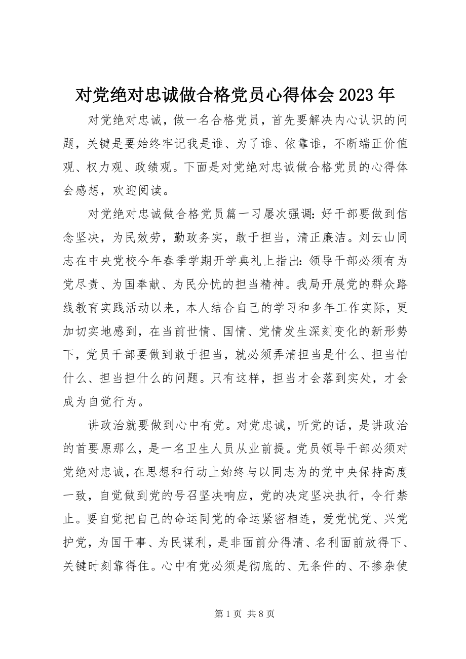 2023年对党绝对忠诚做合格党员心得体会某年.docx_第1页