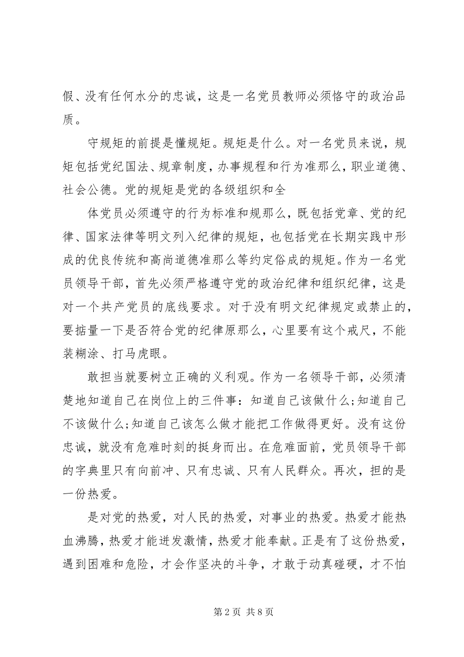 2023年对党绝对忠诚做合格党员心得体会某年.docx_第2页