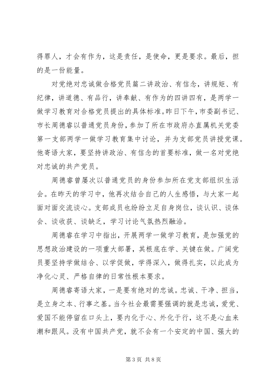 2023年对党绝对忠诚做合格党员心得体会某年.docx_第3页