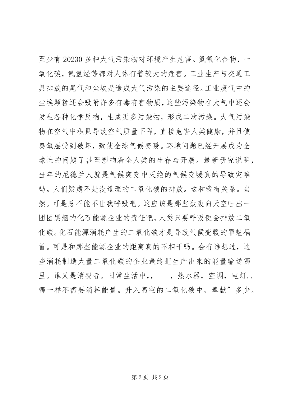 2023年选择低碳生活的心得体会.docx_第2页