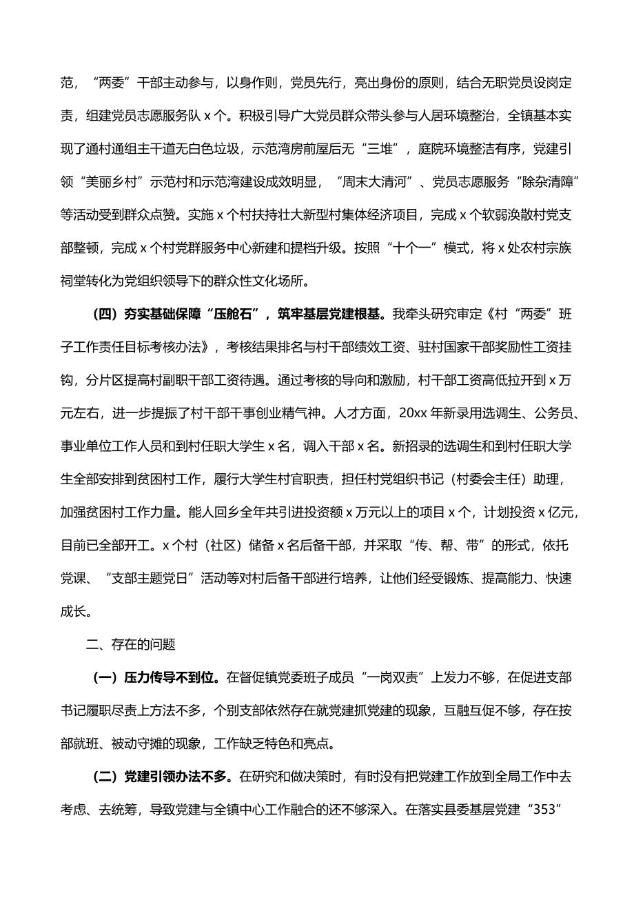 6篇乡镇党委书记抓基层党建和人才工作述职报告范文.docx_第2页